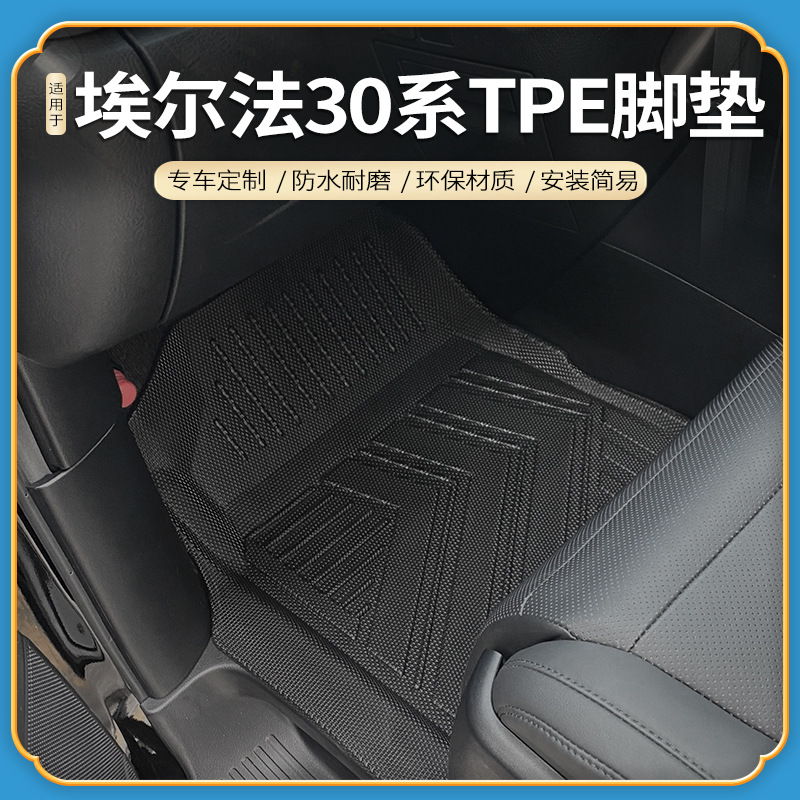 TPE防水脚垫适用于丰田阿尔法ALPHARD30系埃尔法40系右舵地垫防滑