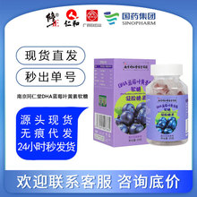 南京同仁堂DHA蓝莓叶黄素软糖胡萝卜素软糖黑加仑蓝莓咀嚼片糖果