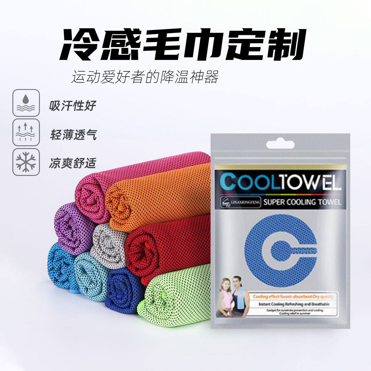 物理降温毛巾