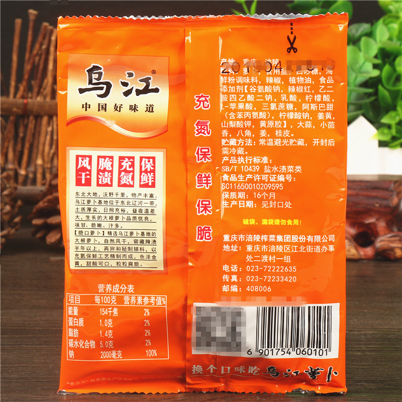 乌江脆口榨菜130g袋装佐餐咸菜小菜萝卜泡菜下饭菜涪陵榨菜批发