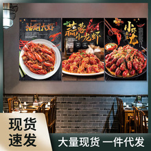 YNTI批发小龙虾装饰画餐馆海报挂图饭店餐厅壁画龙虾店内墙面宣传