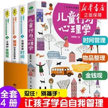 正版儿童心理学教育书籍4册儿童行为发展心理学性格情绪6-8-12岁