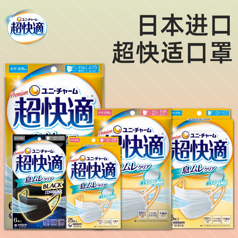 日本进口unicharm/尤妮佳超快适口罩成人透气款白色黑色中国制造