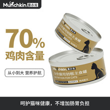 Munchkin曼赤肯全价猫用奶糕主食罐慕斯猫罐头湿粮补充营养增肥