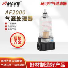 MAKE马可 空气过滤器 AF2000 BF2000/3000/4000