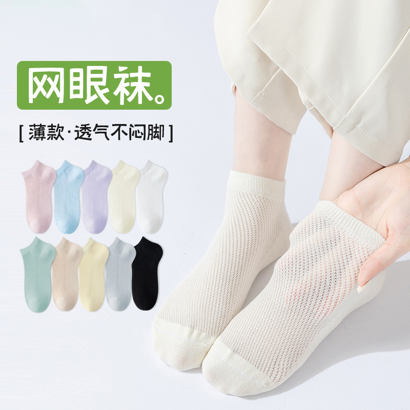 诸暨袜子纯棉女春夏薄款纯色无骨短袜女士吸汗透气隐形短筒网眼袜