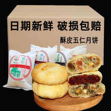 网红酥皮饼60克袋装老式五仁月饼散装多口味甜点心零食品整箱批发