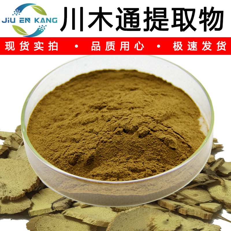 川木通提取物30：1 厂家水溶川木通粉 小木通粉川木通浸膏粉现货