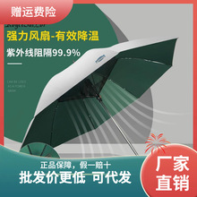 德国黑科技带风扇太阳伞防晒防紫外线男女遮阳降温神器长柄晴雨伞