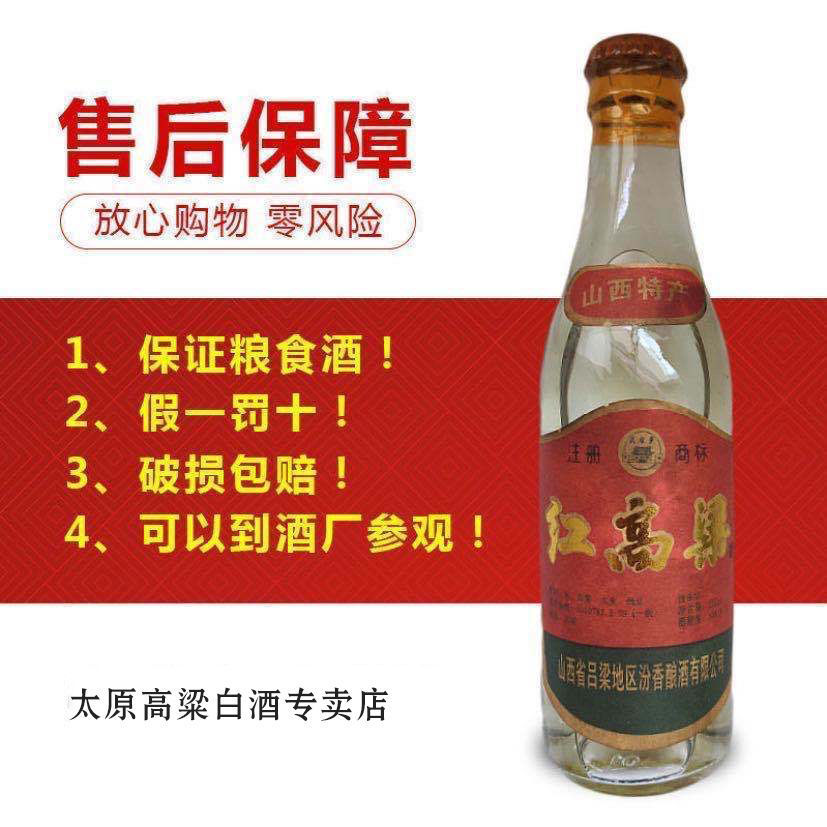 1994年山西红高粱陈年老酒纯粮食白酒53度整箱清香老酒特价清仓