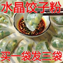 水晶饺子粉粉澄粉小麦淀粉冰皮月饼水晶虾饺肠粉