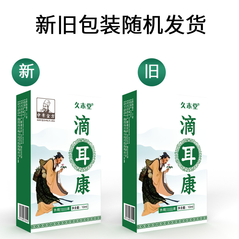 滴耳康滴耳液人用中耳焱耳鸣耳痒耳道堵塞流水成人儿童耳屎软化