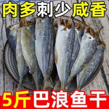 干鱼⑤斤巴浪鱼干鱼干货海鱼咸鱼干鱼肉干海鲜干货批发福建特产