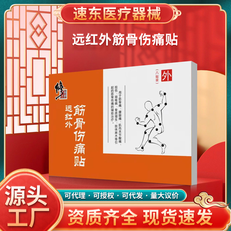 修正远红外筋骨伤痛贴腰腿疼颈椎麻木骨质增生跌打损伤关节痛可贴