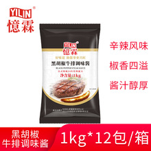 【广州忆霖】黑胡椒牛排调味酱1kg*12包（整箱）铁板牛排酱意面酱