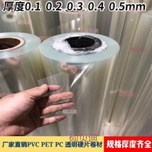 透明硬塑料片 卷材 薄膜 硬胶片高温绝缘硬片0.1 0.2