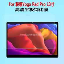 适用于联想Yoga Tab 11钢化膜Lenovo  Yoga pad pro 13寸平板膜