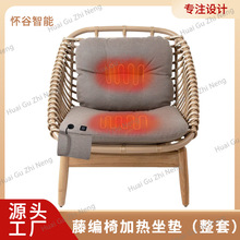 户外藤椅加热垫庭院室内使用加热靠背坐垫整套usb可调温加热坐垫
