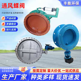 通风蝶阀 管道风量调节阀 电动手动气动烟道阀 百叶调风阀厂家