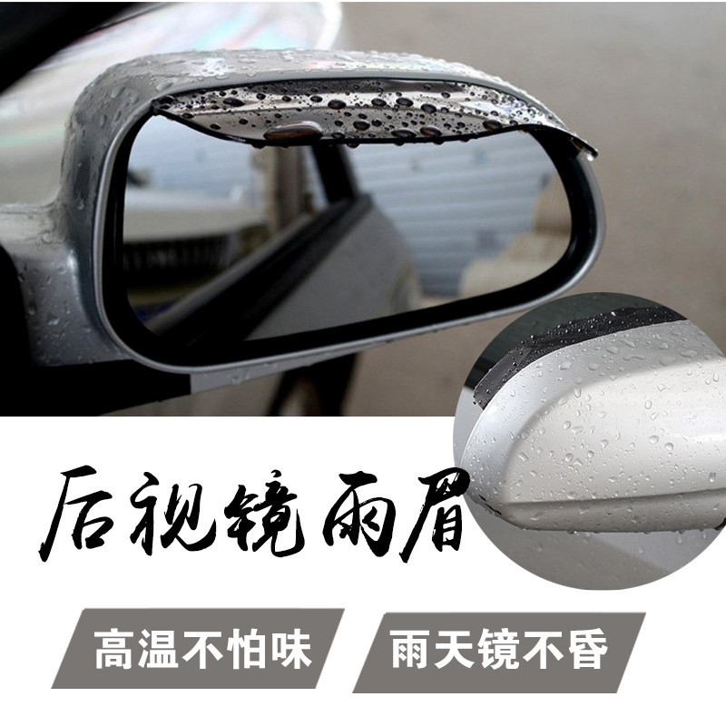 汽车用后视镜防雨挡 雨眉玻璃反光镜倒车 遮雨挡雨板通用 opp雨眉