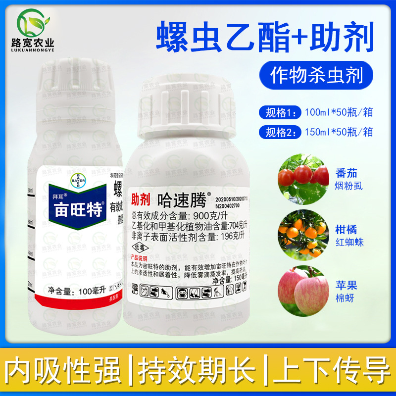 德国拜耳亩旺特哈速腾螺虫乙酯梨木虱农药杀虫剂100ml150ml