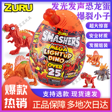 新款ZURU爆裂小子发光发声恐龙蛋冰河世纪考古蛋盲盒霸王龙玩具