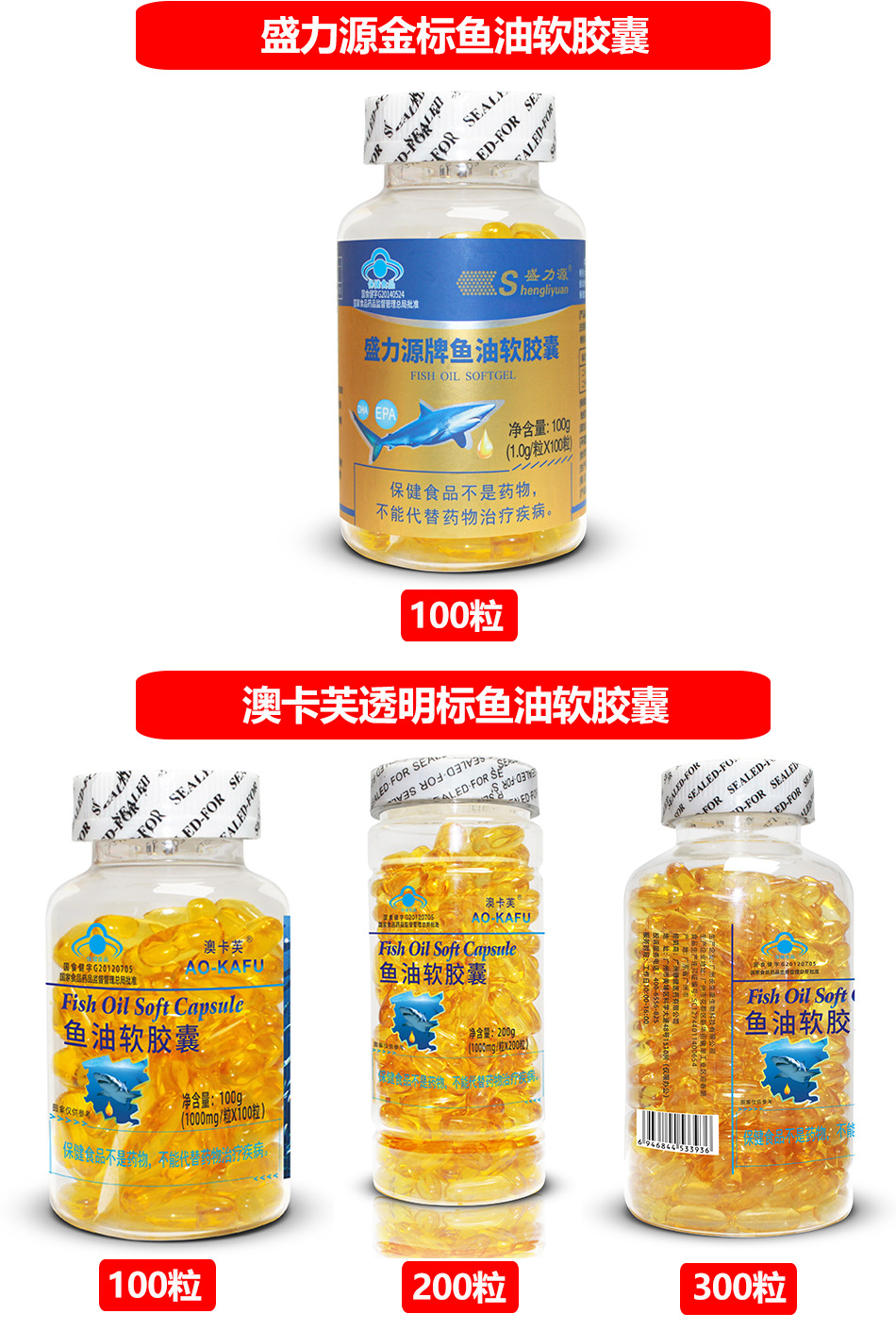厂家供应盛力源鱼油软胶囊100粒盛力源牌保健食品软胶囊oem代加工