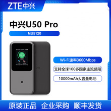 zte/中兴5G随身WiFi6移动插卡路由器cpe/NFC直连MU5120/U50 Pro