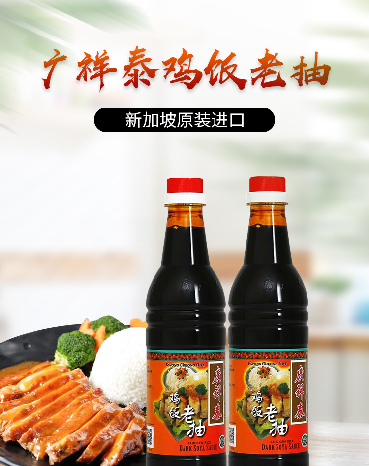新加坡广祥泰鸡饭老抽640ml12瓶整箱酿造甜黑酱油炒菜红烧上色
