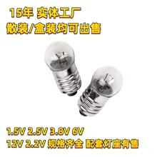 2.5V0.3A小圆灯泡学生物理实验灯泡3.8V E10微型电珠2.5V灯泡1.5V