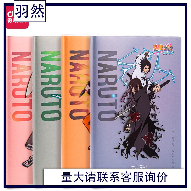 得力pt3272疾风传火影忍者胶套本简约小清新笔记本缝线本日记本