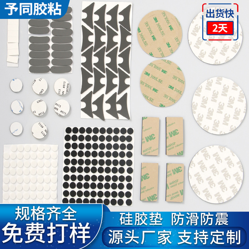 硅橡胶垫透明硅胶脚垫 背胶硅胶防滑防震脚垫自粘