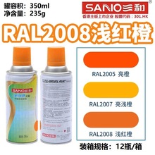 三和手摇自动喷漆劳尔色卡RAL2008浅红橙ral2004纯橙色金属防锈漆