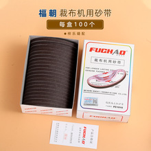 fuchao福朝 电剪刀电动裁布机切布机磨刀专用砂带砂纸沙皮100条