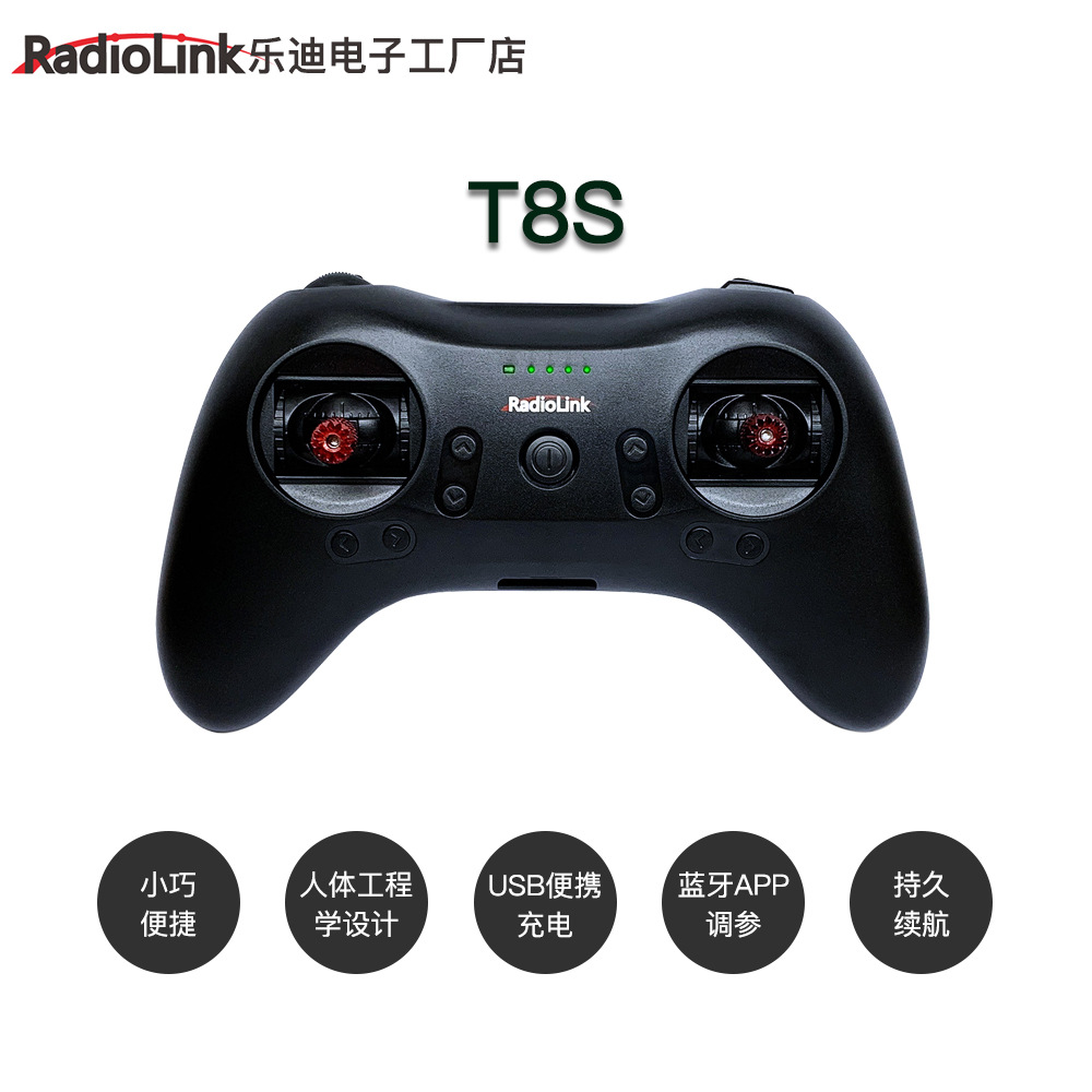 radiolink乐迪t8s手柄航模遥控器无人机固定翼车模8