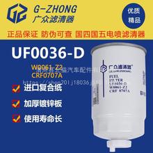 UF0036-D/F0036-Z1/UW0061柴油滤清器滤芯适配江铃驭胜域虎五十铃