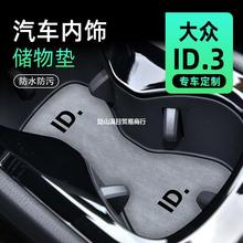 大众id3专用水杯垫无线充电中央扶手箱改装配件汽车车内装饰用品.
