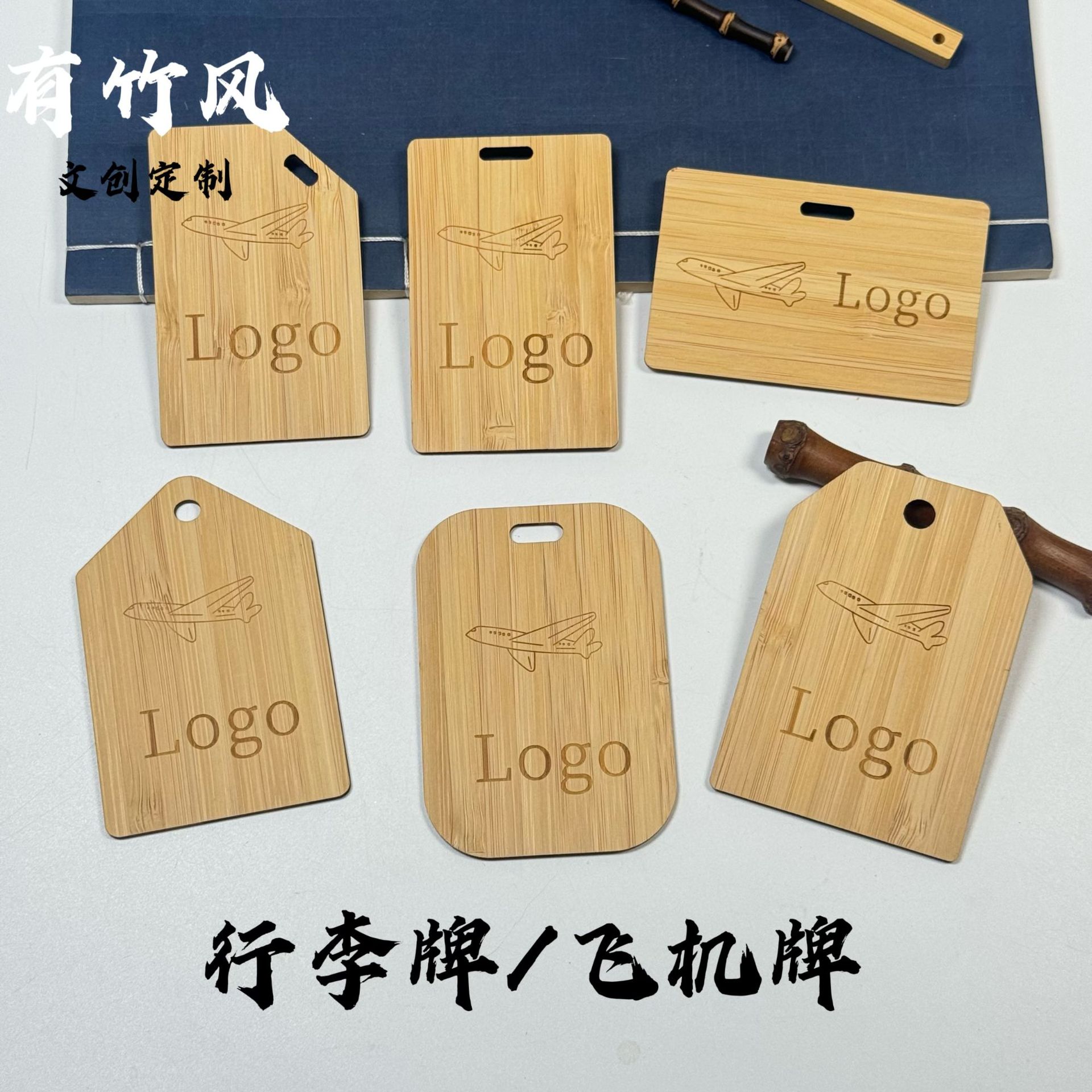 登机牌行李牌门牌竹制空白竹片刻字logo外贸飞机牌竹制信息牌