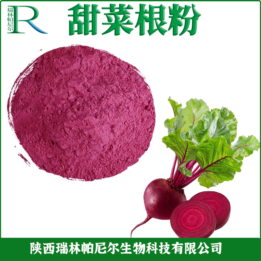 红菜头粉甜菜根汁粉99% 甜菜根粉植物调色饮料食品调色粉