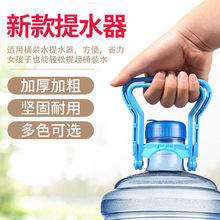 提水器提桶器大桶装水纯净水矿泉水桶省力加厚提手 桶装水提水器