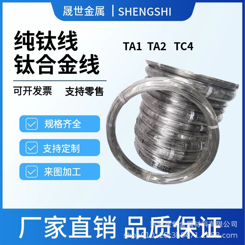 钛丝钛合金丝 TC4/TA2纯钛线 钛焊丝 挂具丝现货零切量大价优批发