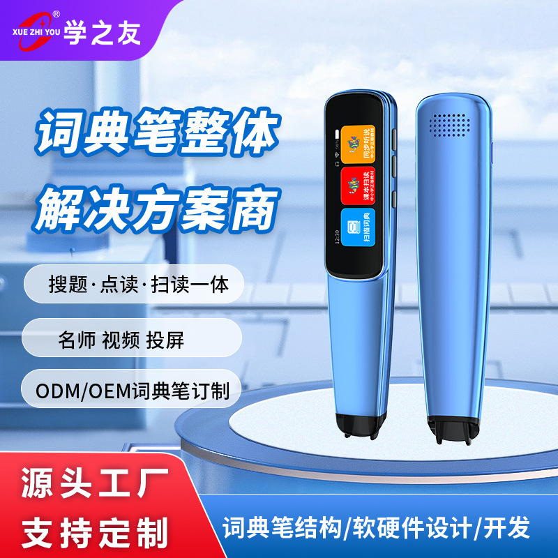 智能英语词典笔万能电子词典不限书籍学科同步扫描词典笔批发