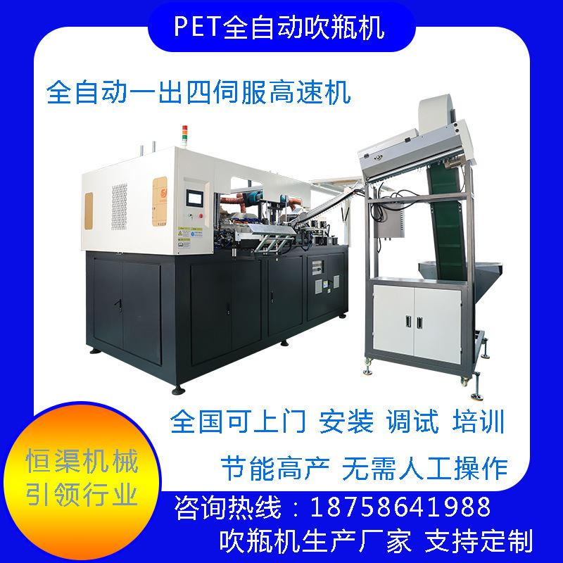全自动pet吹瓶机全伺服高速吹塑机可生产矿泉水饮料瓶玻璃水瓶等