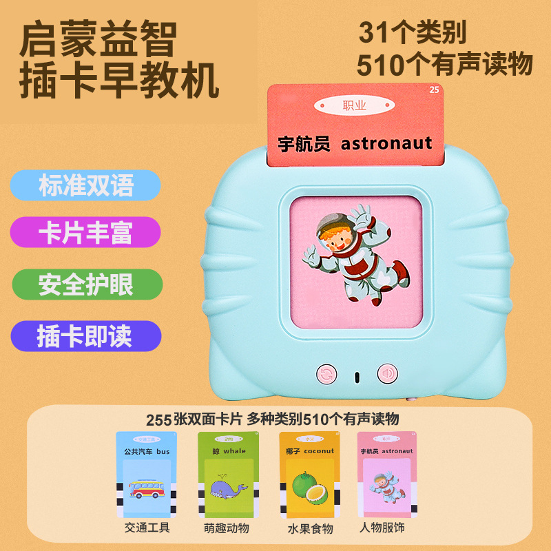 Popular Children's Educational Early Learning Machine Card-Inserting Learning Machine Enlightenment Learning Toys Chinese and English Literacy Early Education