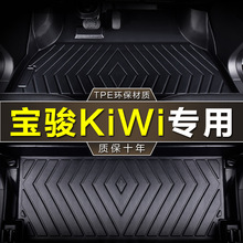 专用于五菱宝骏kiwiEV纯电动设计师艺术家轻享版防水tpe汽车脚垫