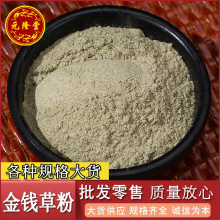 金钱草粉 大叶金钱草 小叶金钱草粉粉价低掌柜推荐金钱草粉