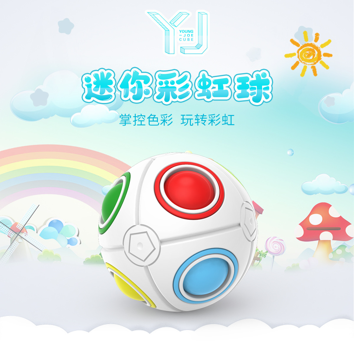 跨境儿童益智魔力彩虹球新奇特异形减压足球魔方玩具智力球批发