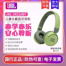 JBL JR310BT儿童耳机头戴式无线蓝牙耳机学生学习网课耳麦适用