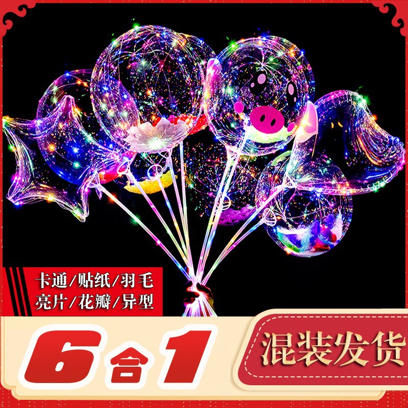 网红波波球发光气球带灯街卖夜光闪光广场地推夜市卡通儿童球中球