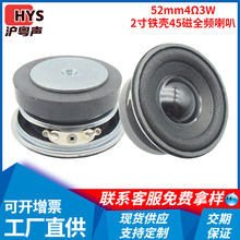 大量供应52mm2英寸全频喇叭4欧3W45磁蓝牙音箱低音炮多媒体扬声器